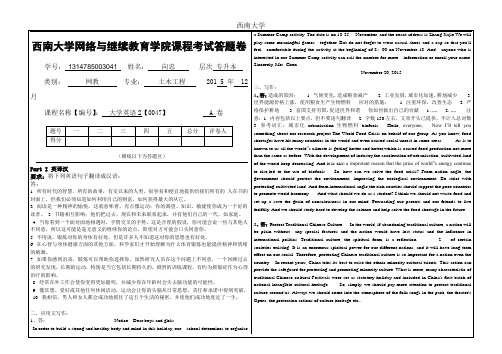 2015年秋西南大学〈大学英语2〉[0047]标准答案