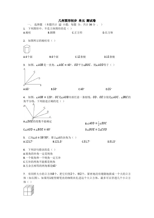 【3套打包】杭州市七年级上册第四章《几何图形初步》培优测试卷.doc(1)