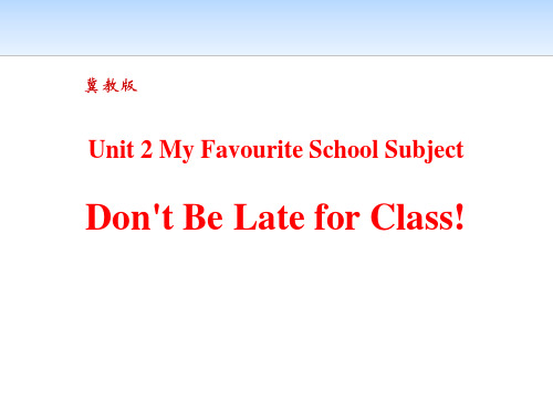 《Don't Be Late for Class!》My Favourite School Subj