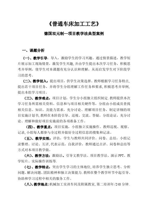 德国双元制-项目教学法典型案例