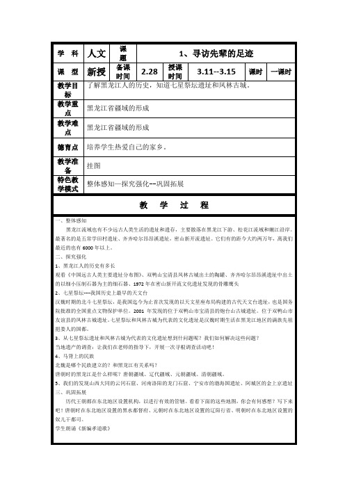 黑龙江地方课程人文与社会五年下册