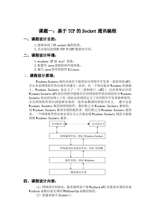 计算机网络编程课程设计