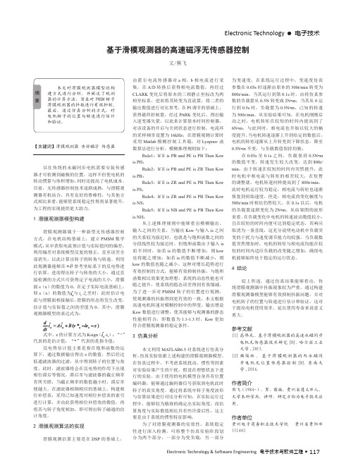 基于滑模观测器的高速磁浮无传感器控制