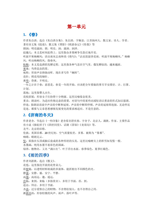 教育部审定人教版七年级语文1-14课书下注释