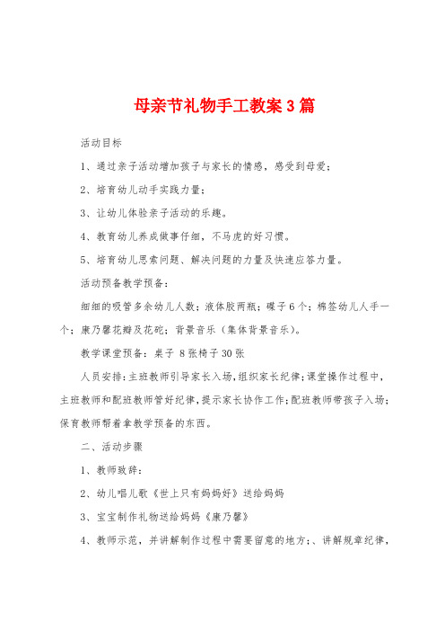 母亲节礼物手工教案3篇