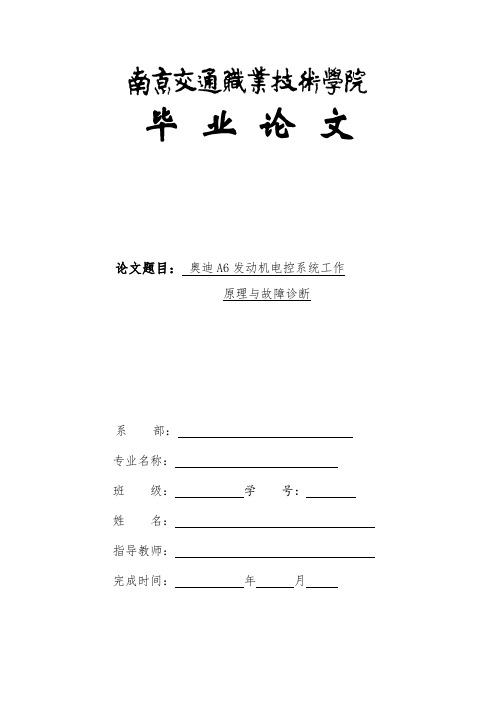 奥迪A6发动机电控系统的工作原理与故障诊断.