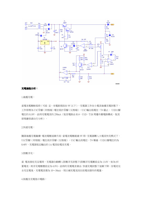 12v汽车电瓶充电器电路图