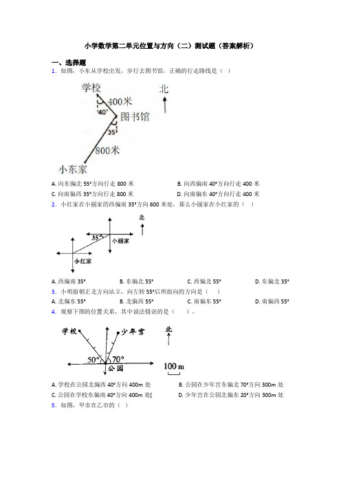 小学数学第二单元位置与方向(二)测试题(答案解析)