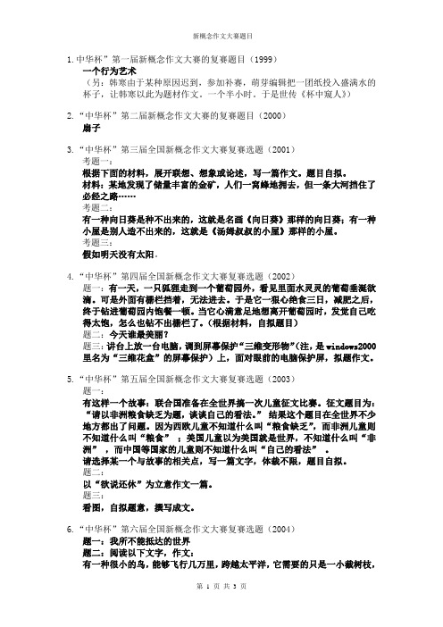 历届新概念作文大赛赛题2015年版