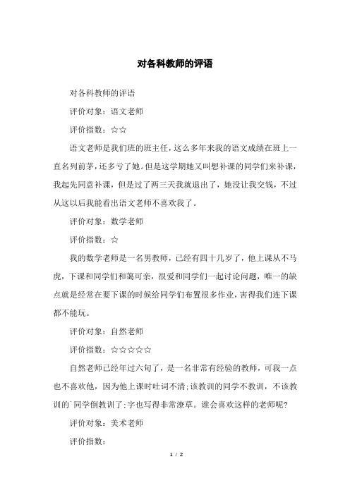 对各科教师的评语