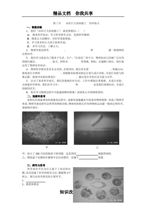 八年级物理上册站在巨人的肩膀上同步练习