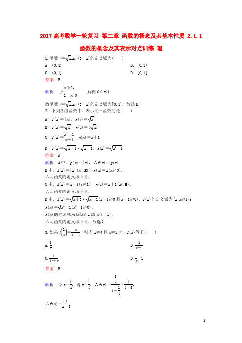 高考数学一轮复习第二章函数的概念及其基本性质2.1.1函数的概念及其表示对点训练理