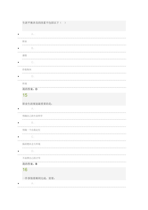大学生职业生涯规划
