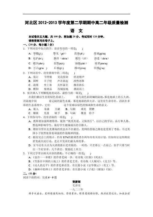 高二语文试题-天津市河北区2012-2013学年高二下学期期中考试语文试题及答案