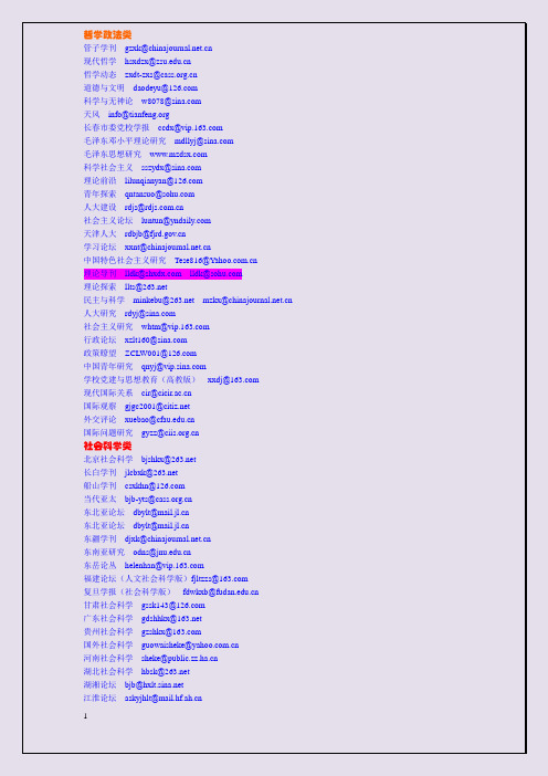 中国期刊杂志投稿邮箱地址