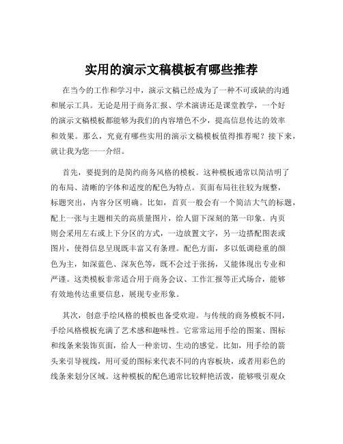 实用的演示文稿模板有哪些推荐