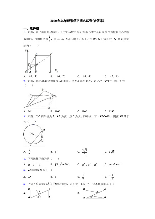 2020年九年级数学下期末试卷(含答案)