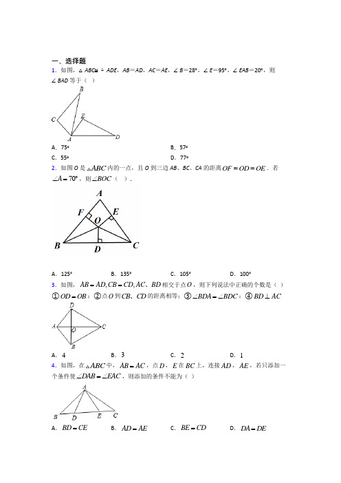 (常考题)人教版初中数学八年级数学上册第二单元《全等三角形》检测题(包含答案解析)(3)