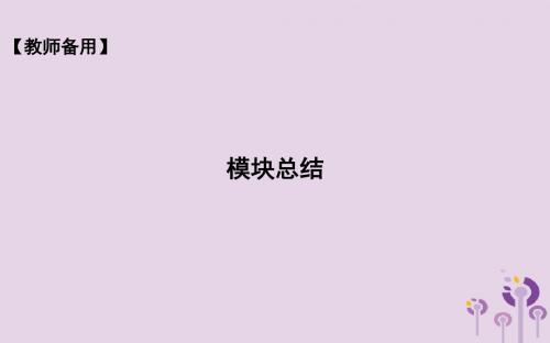 (山东专用)高考政治复习经济生活第四单元发展社会主义市场经济模块总结课件新人教版