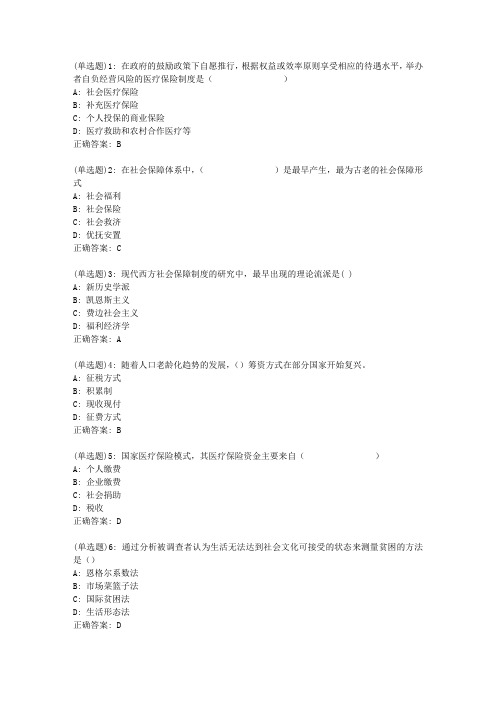 东财20新上《社会保障概论》在线作业一(随机)_013