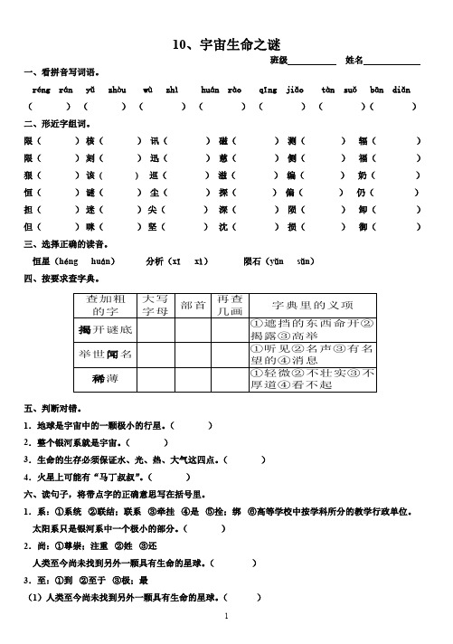 《宇宙生命之谜》优秀试题练习题