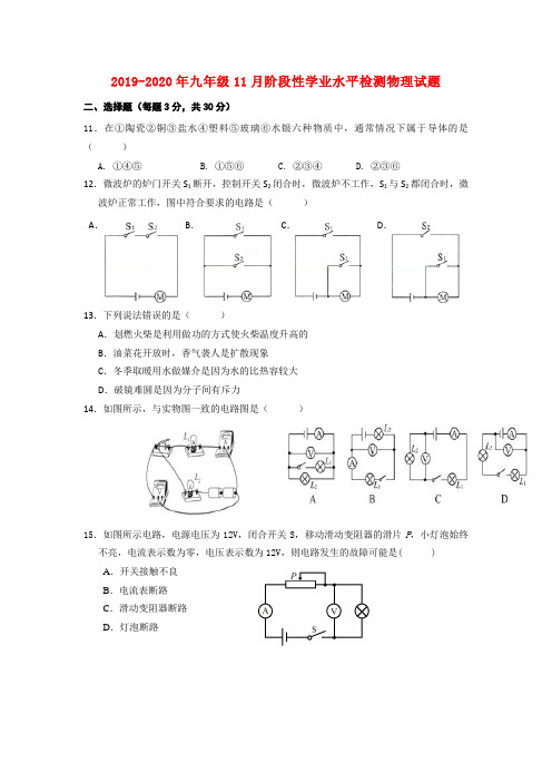 2019-2020年九年级11月阶段性学业水平检测物理试题