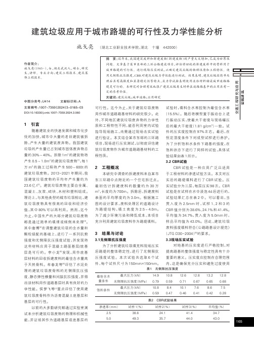 建筑垃圾应用于城市路堤的可行性及力学性能分析