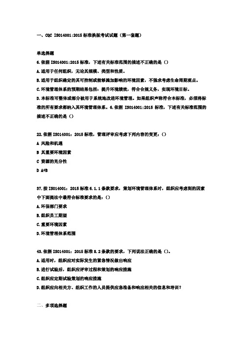 ISO14001-2015转版考试各类易出错题汇总