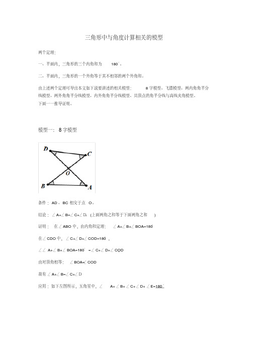 北师大版七年级数学下册第四章三角形中角度计算相关的模型讲义设计