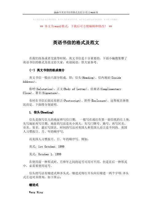 2019年英语书信的格式及范文-范文word版 (9页)