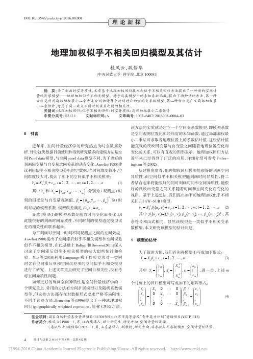 地理加权似乎不相关回归模型及其估计