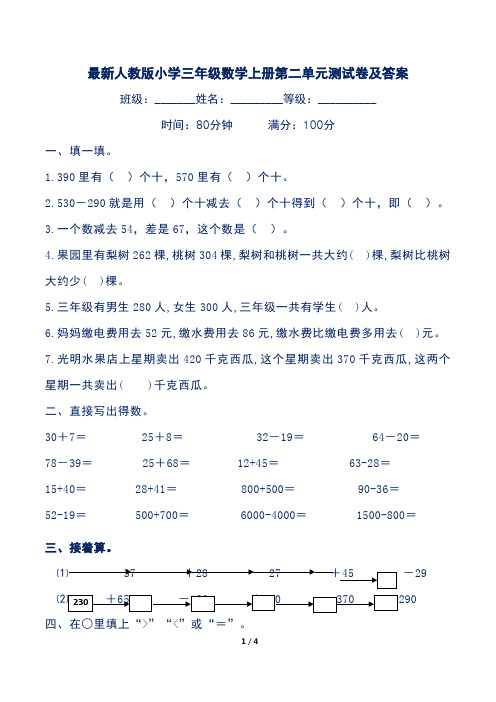 最新人教版小学三年级数学上册第二单元测试卷及答案