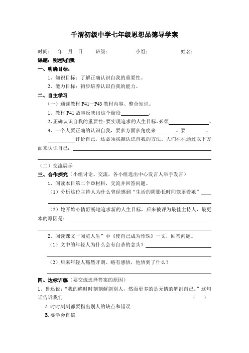 千渭初级中学七年级思想品德导学案