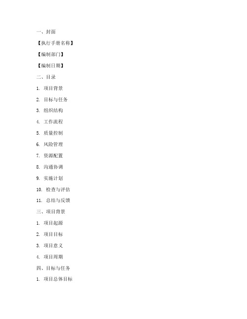 执行手册总结模板范文