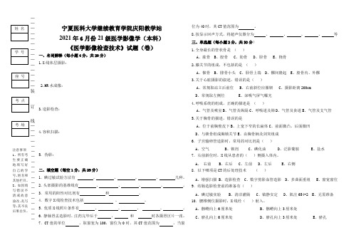 医学影像检查技术(本科)试题