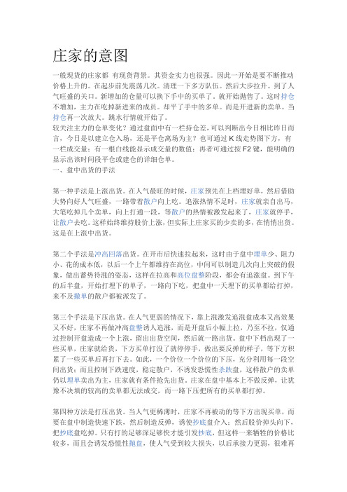 现货庄家的意图和手法