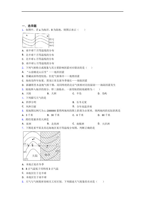 部编版七年级上册地理 期末模拟试卷(带答案)-百度文库