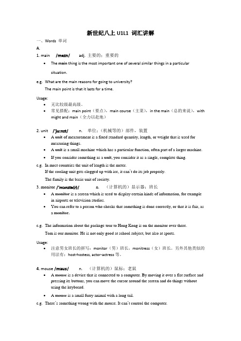 新世纪八上U1L1 词汇讲解