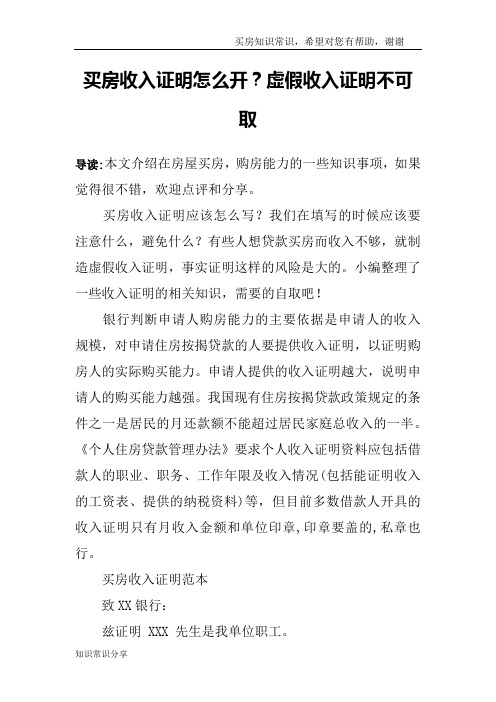 买房收入证明怎么开？虚假收入证明不可取