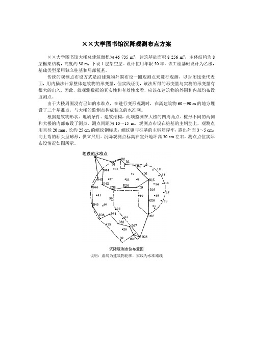 某大学图书馆沉降观测