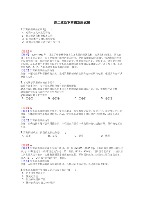 高二政治罗斯福新政试题
