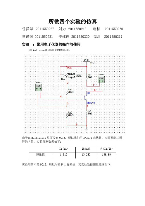 四个实验的仿真