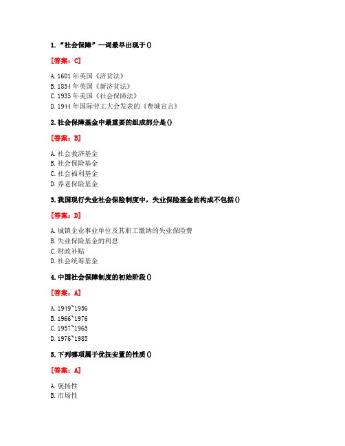 [答案][福建师范大学]2020秋《社会保障政策与管理》在线作业二-5