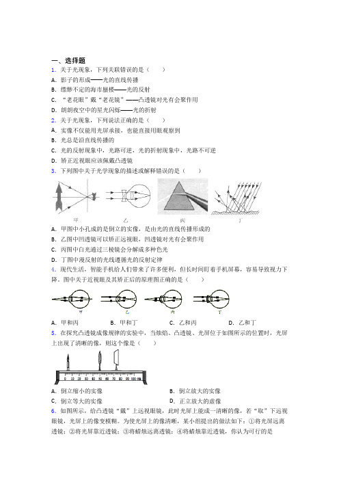 人教版初中八年级物理上册第五章《透镜及其应用》知识点复习(含答案解析)(1)