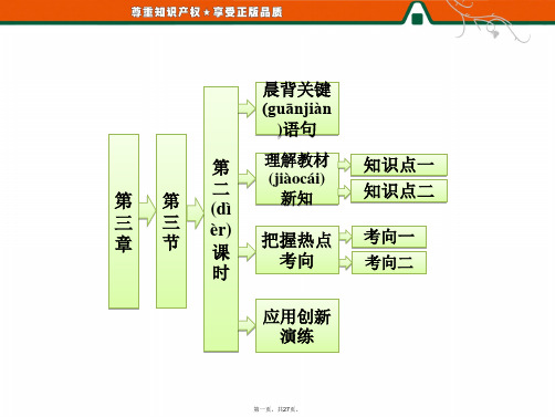 高中化学 第三章 第三节 第二课时 乙酸课件 新人教版必修2 