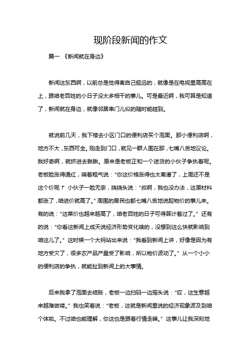 现阶段新闻的作文