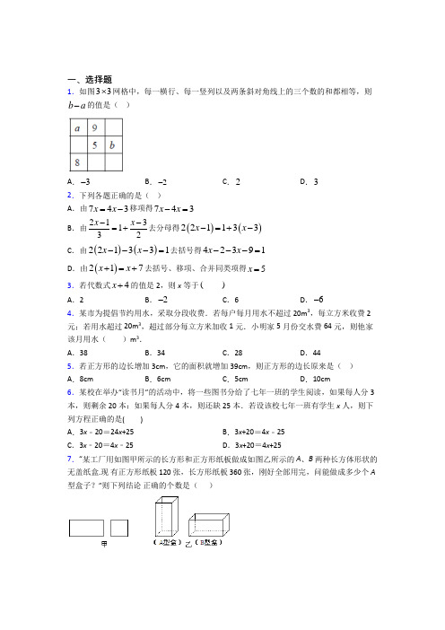 最新人教版初中数学七年级数学上册第二单元《整式的加减》测试题(含答案解析)