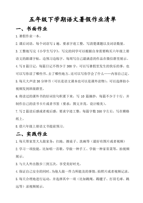 五年级下学期语文暑假作业清单