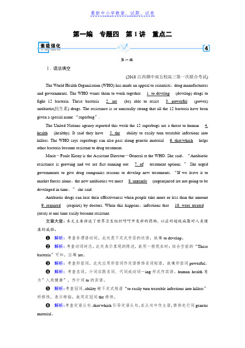 2019年高考英语二轮专题复习训练：专题4 语法填空和短文改错 第1讲 重点2 素能强化含答案