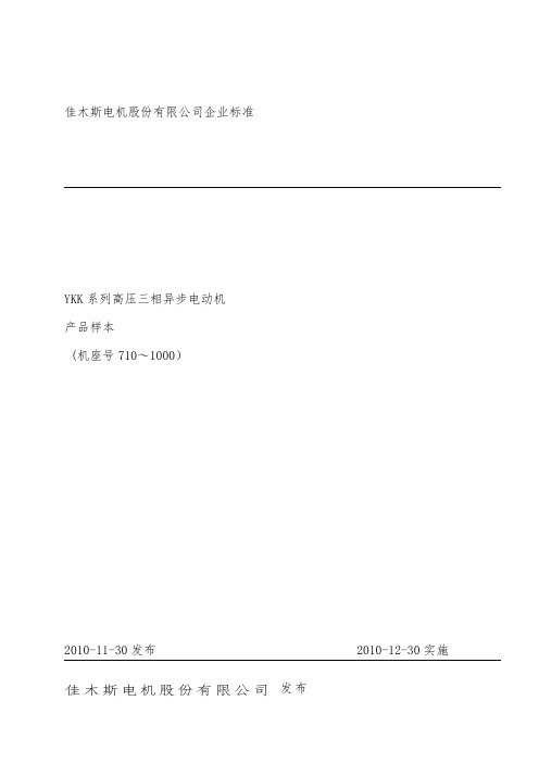 YKK系列高压三相异步电动机